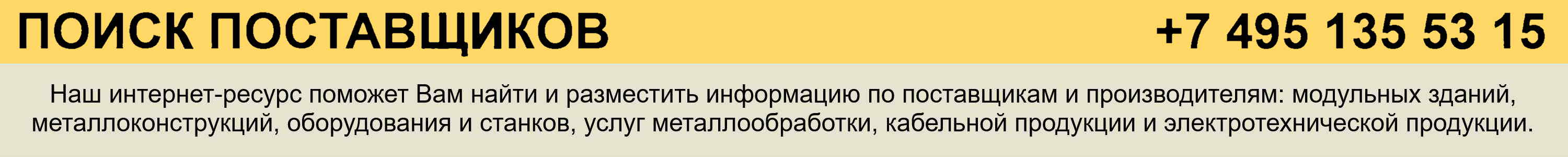 ПОИСК ПОСТАВЩИКОВ - поиск и размещение информации по поставщикам и производителям